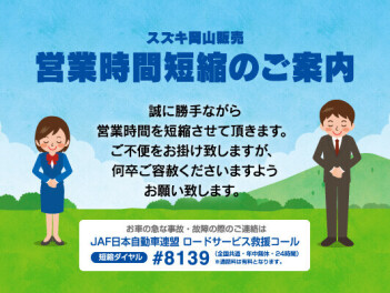 営業時間変更のお知らせ