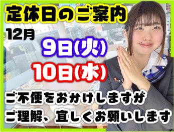 〇定休日のお知らせ〇