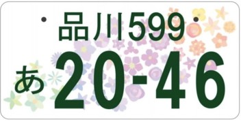 新しいナンバーが出来上がりました！