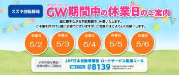 GW休暇のお知らせ