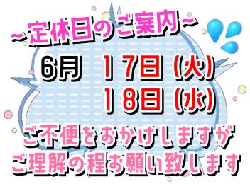 〇定休日のお知らせ〇
