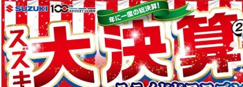 ２月最後の大勝負！！！！！