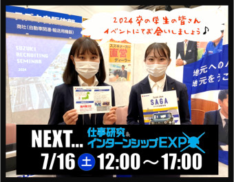 【24卒向け】イベント参加告知＆会社を見に来てみませんか？