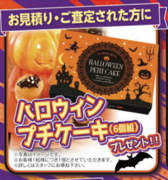 ハロウィンフェアやります！！！