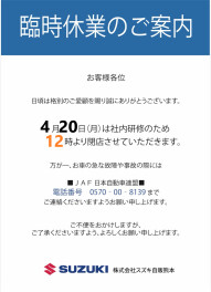 臨時休業のお知らせ