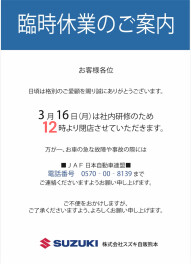 臨時休業のお知らせ