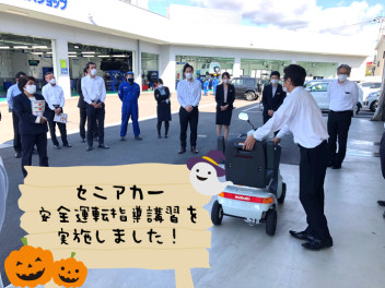 セニアカー安全運転指導講習会を実施しました！