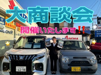 ３連休は大商談会へ！！