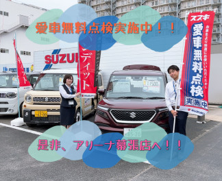 愛車無料点検、ナビキャンペーン実施中！！