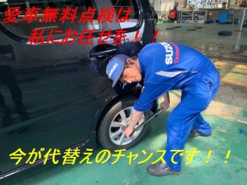 愛車無料点検大好評実施中！！今週末はお得な３日間です！！