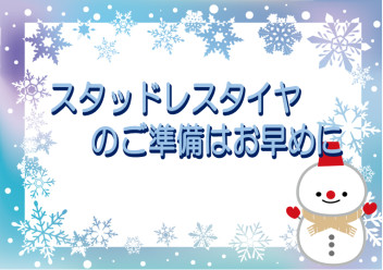 今年は寒くなるかも？対策はお早めに！