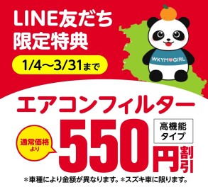 【お知らせ】LINEクーポンリニューアル