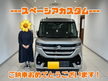 スペーシアカスタムご納車おめでとうございます！