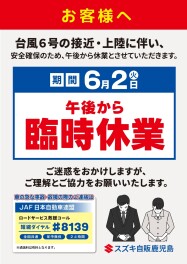 台風6号の接近に伴う休業について