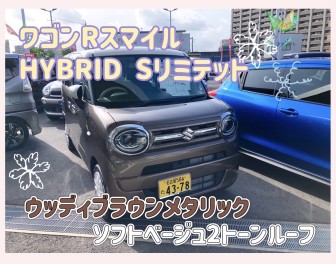 安城店の ワゴンRスマイル を再度ご紹介！