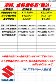 整備料金のご案内