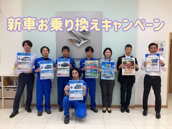 新車お乗り換えキャンペーン開催