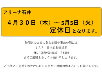 休業日のお知らせ
