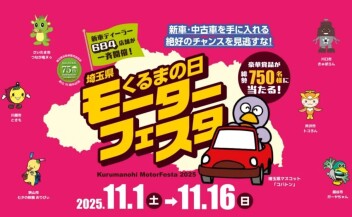 「くるまの日モーターフェスタ」開催中♪♪