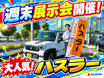 9月最後の週末展示会！9/26（土）・27（日）開催♪