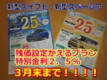 かえるプラン特別金利は３月末まで！