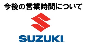 営業時間短縮について5/21