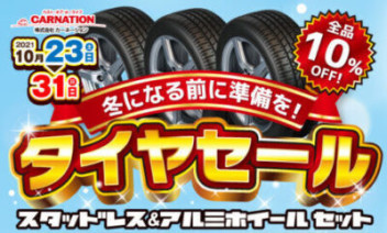 スズキアリーナ福井北インター スタッドレスタイヤセール！