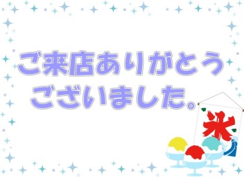 ３連休ご来店ありがとうございました！