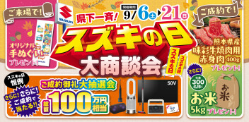 スズキの日!!!!