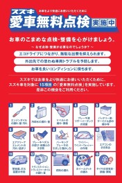 本日から愛車無料点検スタート！