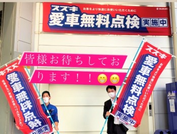 今年もきました愛車無料点検！！