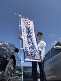 愛車無料点検のご案内