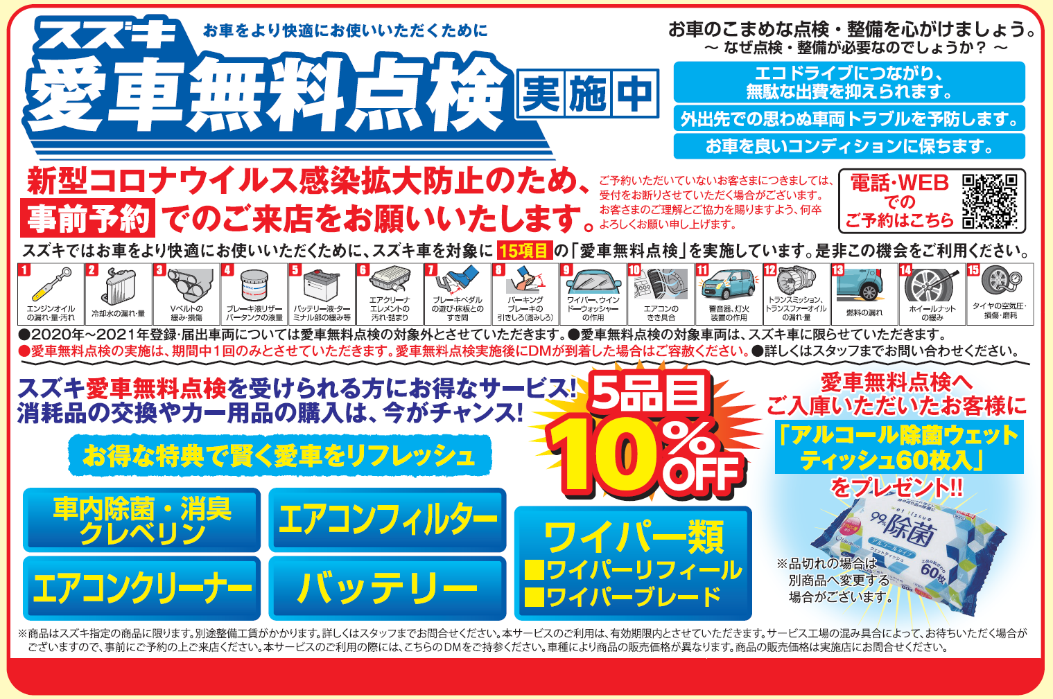 スズキ愛車無料点検実施中 ご予約受けております イベント キャンペーン お店ブログ 株式会社スズキ自販関西 スズキアリーナ守口