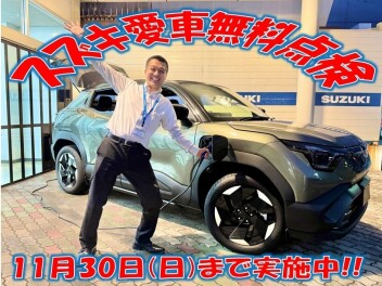 スズキ愛車無料点検ラスト