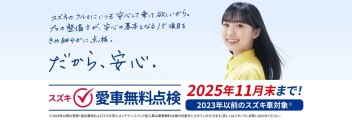 愛車無料点検11月末までです！！