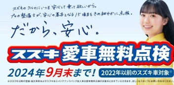 愛車無料点検は今月末まで！！！！