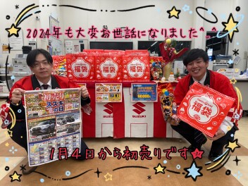 ２０２４年もお世話になりました！！