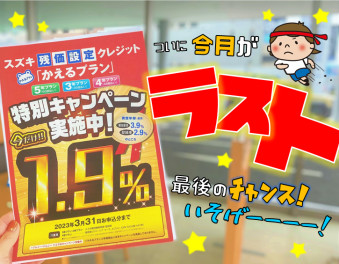 ☆かえるプラン特別金利☆今月がラスト！