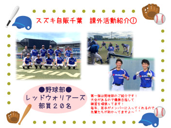 部活動紹介　～野球～