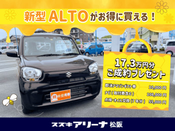 新型アルトがお得に買える！お値引きよりお得なプレゼントとは？