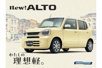 わたしの理想軽。アルトが新しくなりました！