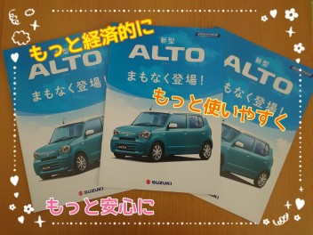 新型ＡＬＴＯ　まもなく登場！