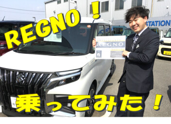 REGNO、乗ってみた！！