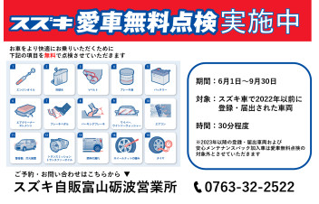 2024年　愛車無料点検実施中！！