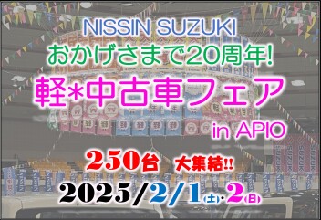 今週末はアピオへGO～！