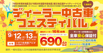 【イチオシ中古車大集合！】９月１２日、１３日はアピオへ！