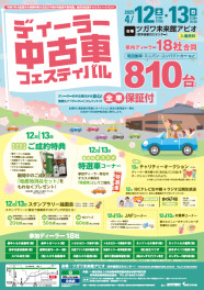 ディーラー中古車フェスティバル！！！