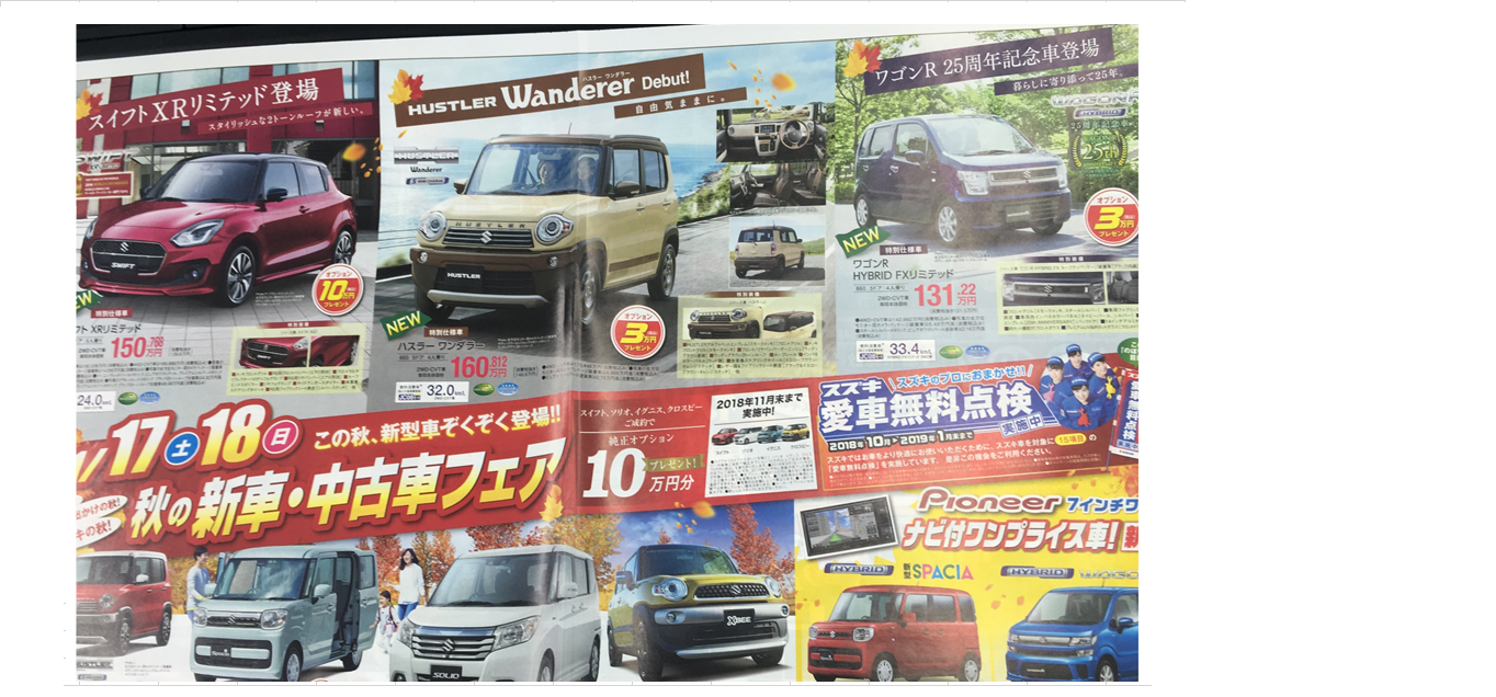 １１月１７日 １８日は新車 中古車フェア イベント キャンペーン お店ブログ 株式会社スズキ自販高知 スズキアリーナ高知東