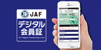JAFアプリ