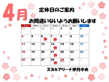 今月の定休日です